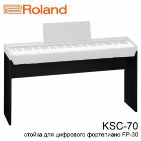 Стойка для цифрового пианино Roland KSC-70-BK