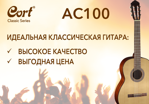 CORT AC100