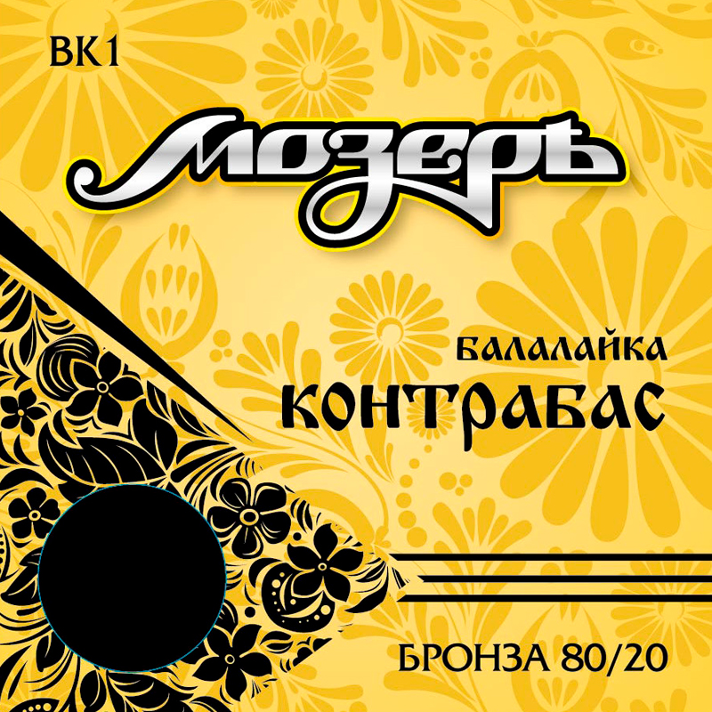 Мозеръ BK1 Набор струн для балалайки контрабас (Бронза 80/20)