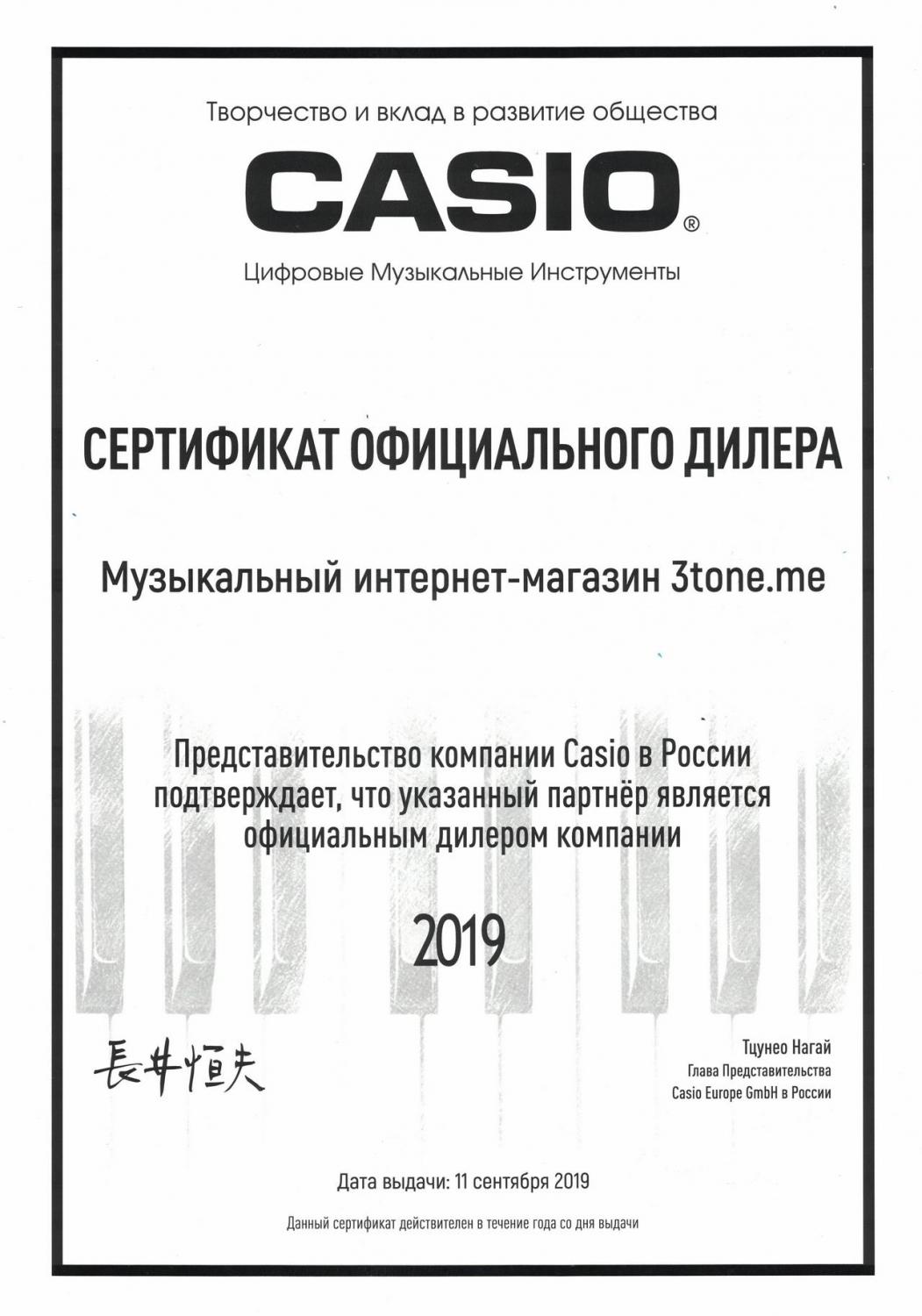 Сертификат официального дилера CASIO