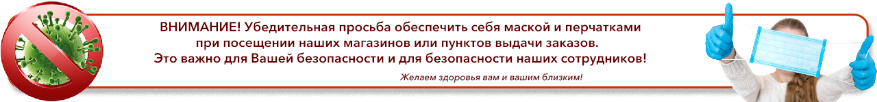 Возьми маску и перчатки!