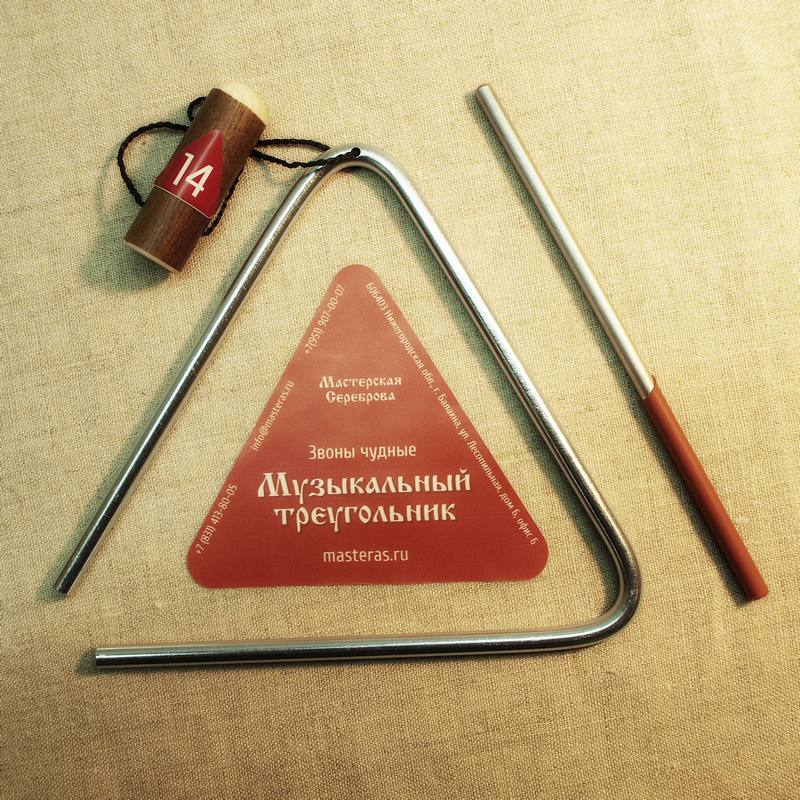 Мастерская Сереброва (зч-тр-614) Треугольник музыкальный