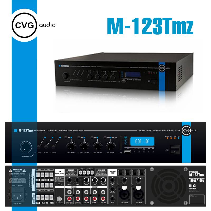 CVGaudio M-123Tmz - Микшер-усилитель трансляционный