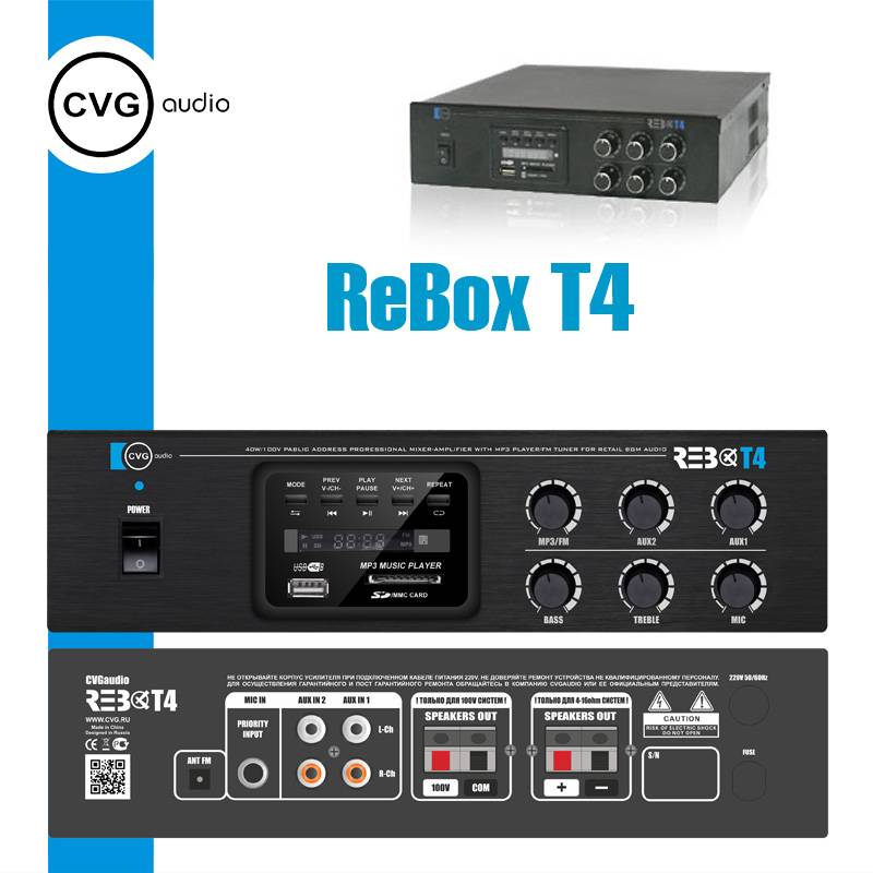 Re box. Rebox-t4 v2 трансляционный микшер-усилитель. CVGAUDIO rebox-t4. Микшер усилитель CVGAUDIO. Усилитель-микшер GVG Audio re Box t-4.