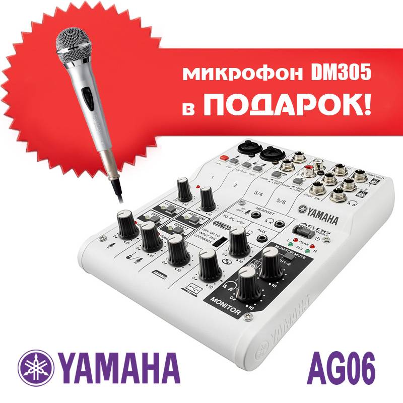 Звуковая карта yamaha ag06