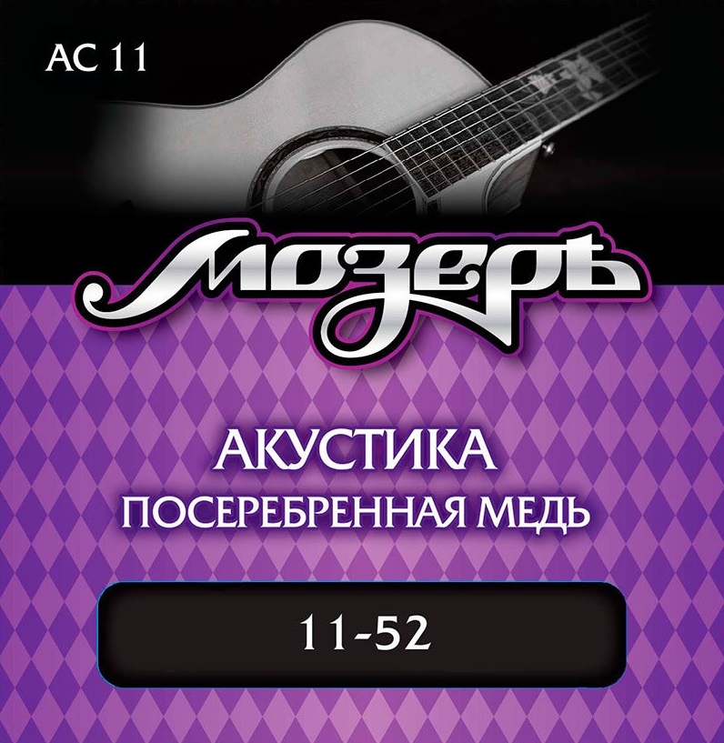 Мозеръ AC11