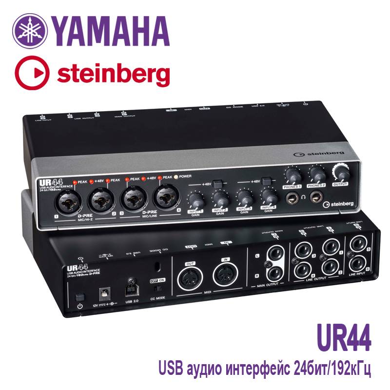 YAMAHA Steinberg UR44 Внешняя звуковая карта USB