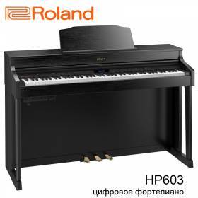 Пианино цифровое Roland HP603-CB + стойка KSC-80-CB