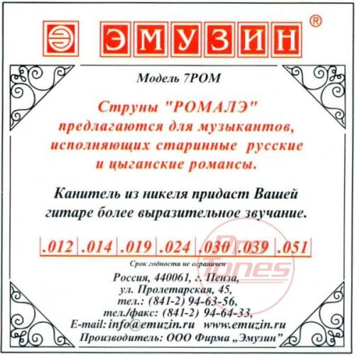 Emuzin Ромалэ 7РОМ