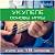 Music UP MA-Uku1 "Учимся играть на укулеле" том 1 набор для обучения