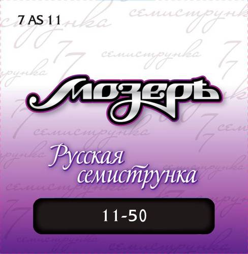 Мозеръ 7AS11