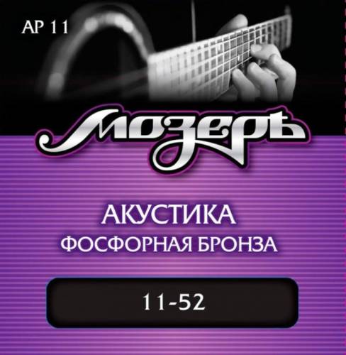 Мозер AP11