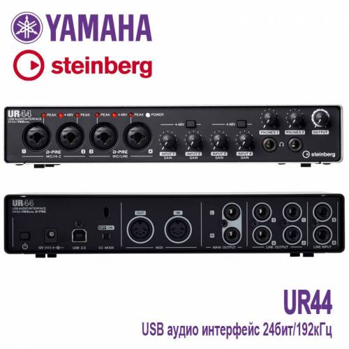 YAMAHA Steinberg UR44 Внешняя звуковая карта USB