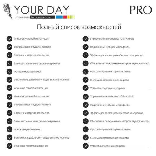 Караоке YOURDAY PROFESSIONAL Full