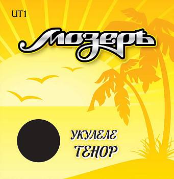 Мозеръ UT 1