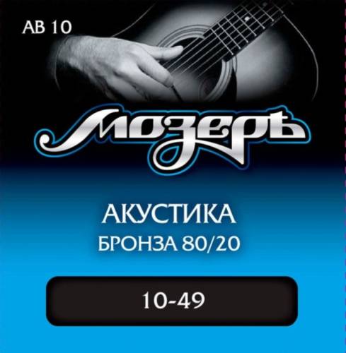 Мозеръ AB10