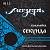 Мозеръ BS3.2 Струны для балалайки секунда, фосфорная бронза, с шелковой прослойкой
