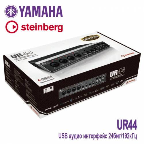 YAMAHA Steinberg UR44 Внешняя звуковая карта USB