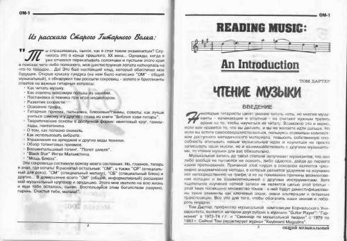 А/школа  OM-1 Сборник специальный, общемузыкальный (Guitar College)