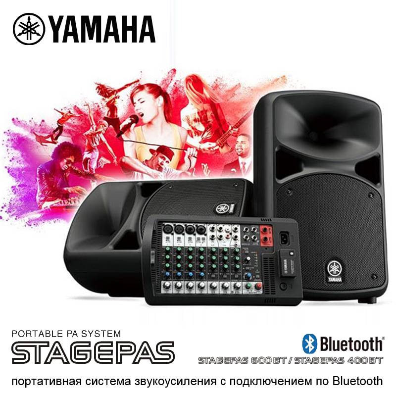 YAMAHA STAGEPAS 600BT Портативная система звукоусиления купить в интернет-магазине 3tone.me